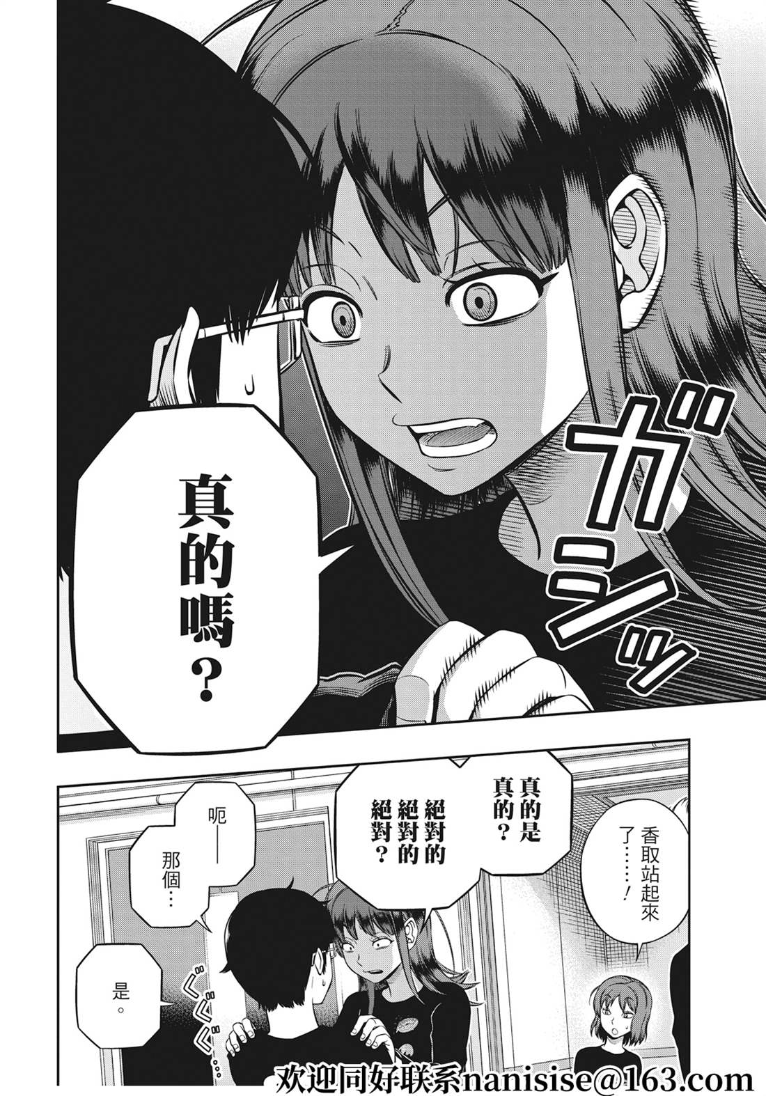 《境界触发者》漫画最新章节第225话 试看版免费下拉式在线观看章节第【24】张图片