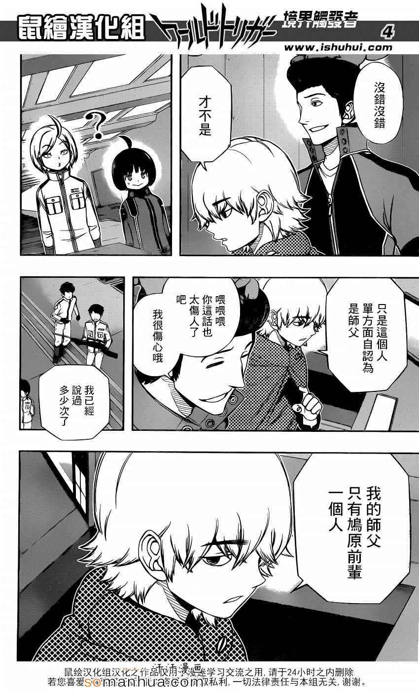 《境界触发者》漫画最新章节第108话免费下拉式在线观看章节第【4】张图片