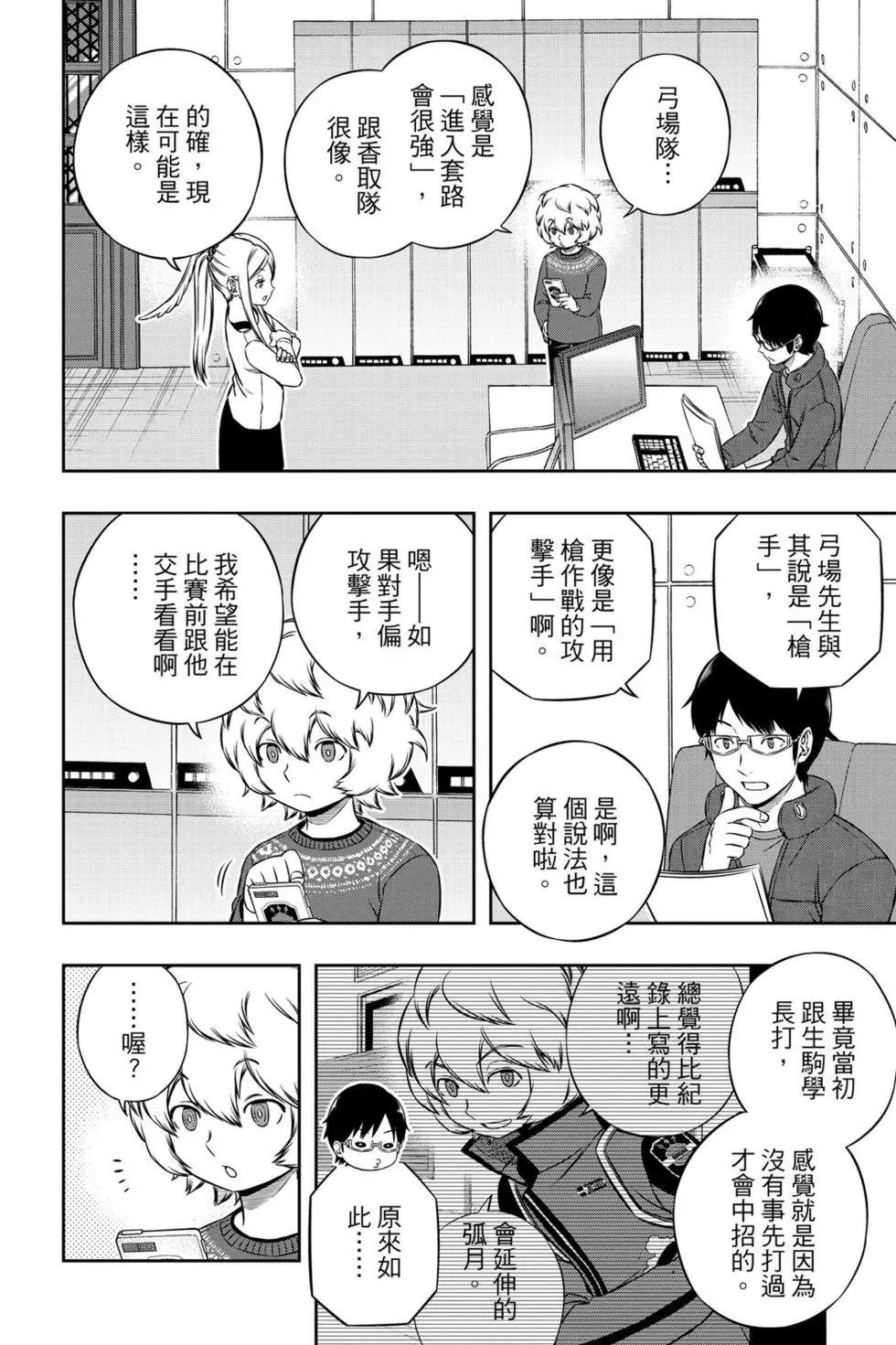 《境界触发者》漫画最新章节第21卷免费下拉式在线观看章节第【27】张图片