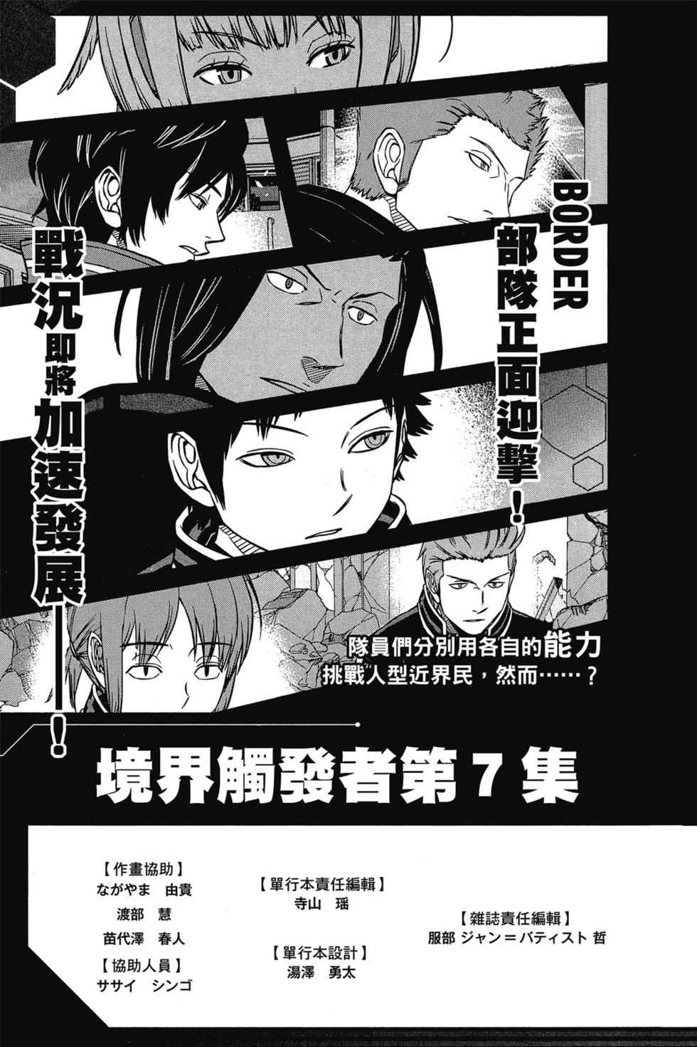 《境界触发者》漫画最新章节第6卷免费下拉式在线观看章节第【190】张图片