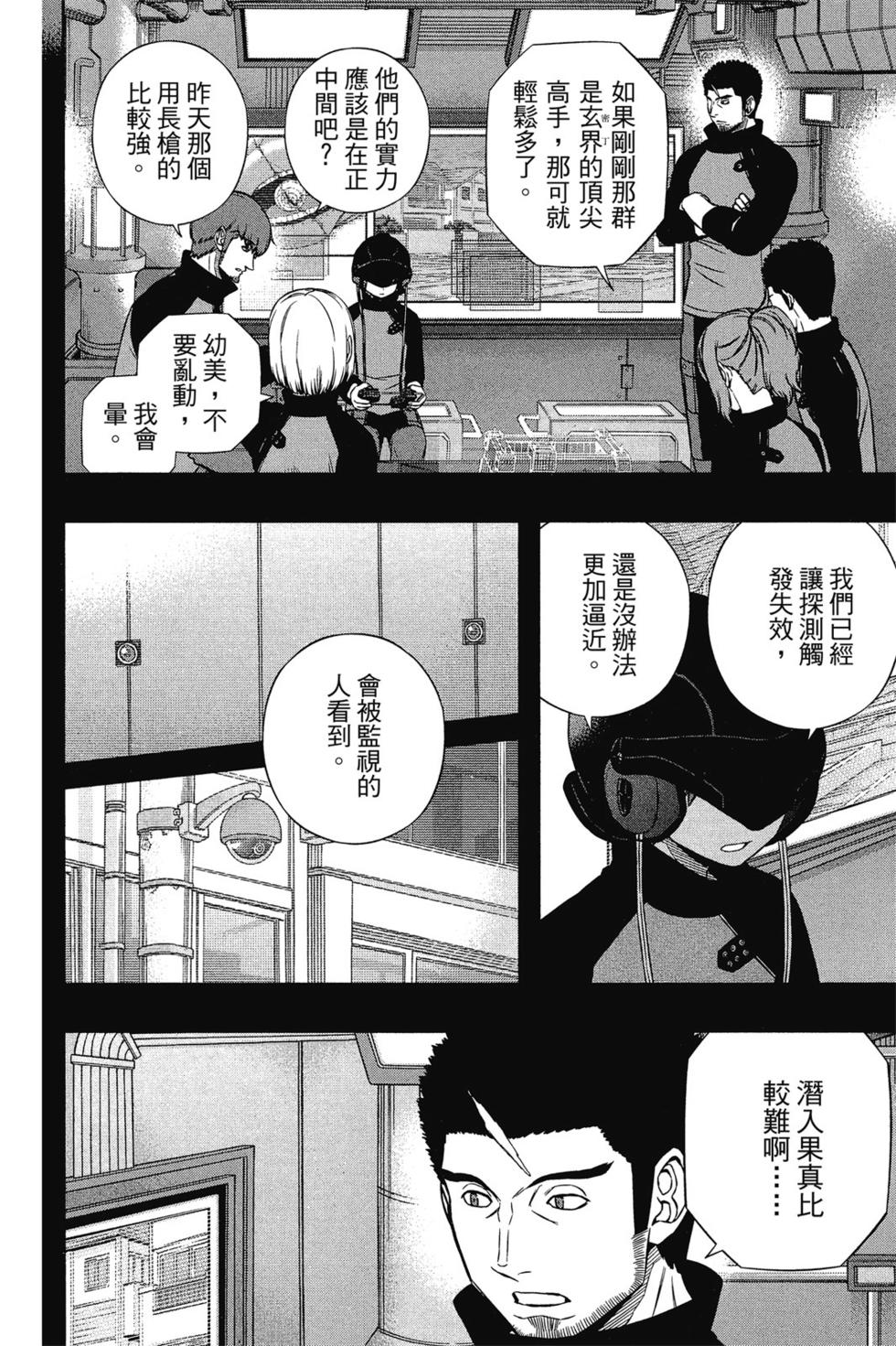 《境界触发者》漫画最新章节第14卷免费下拉式在线观看章节第【161】张图片