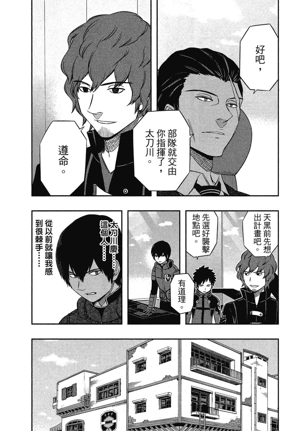 《境界触发者》漫画最新章节第3卷免费下拉式在线观看章节第【159】张图片