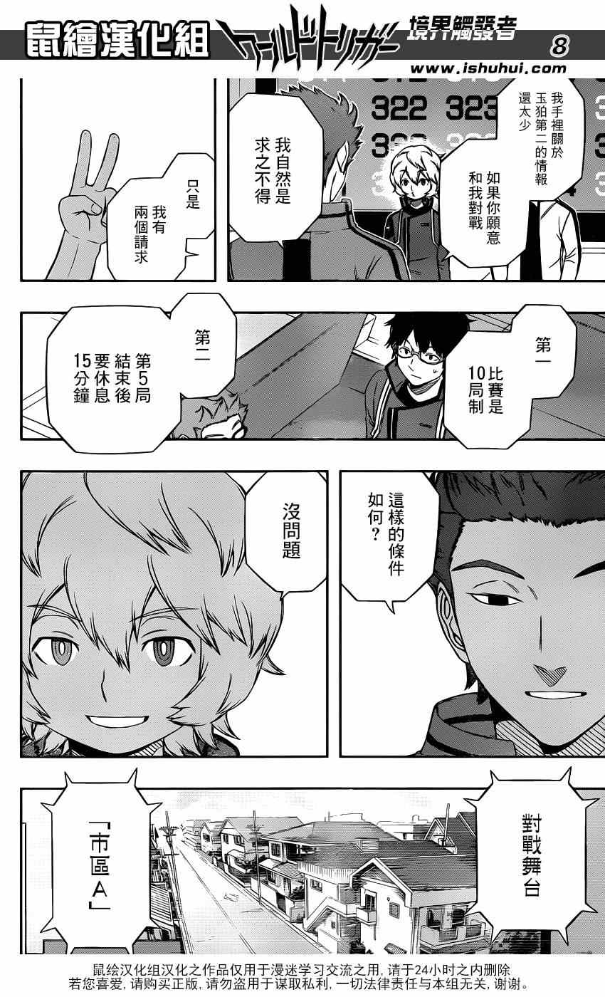 《境界触发者》漫画最新章节第93话免费下拉式在线观看章节第【9】张图片