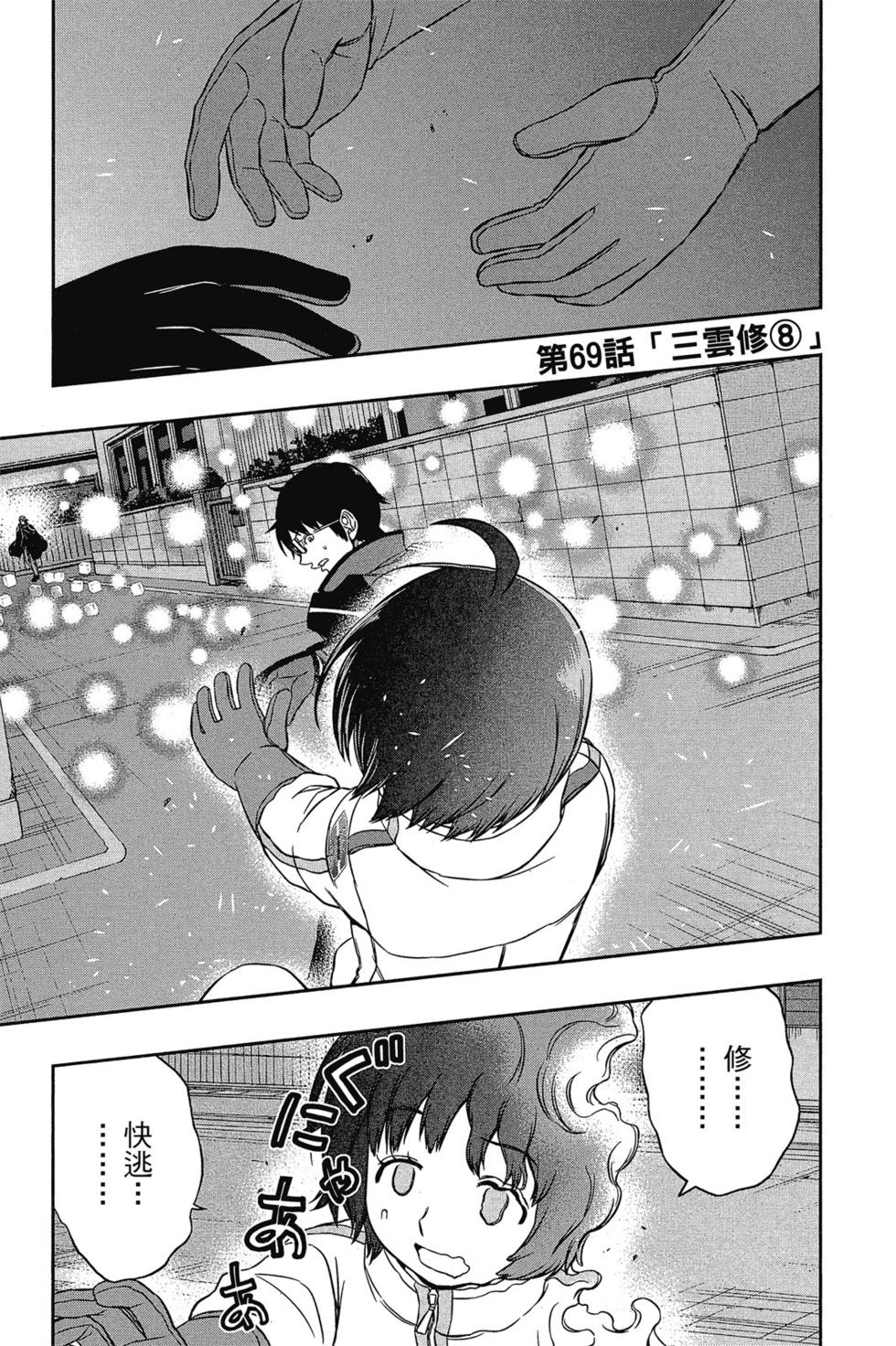 《境界触发者》漫画最新章节第8卷免费下拉式在线观看章节第【148】张图片