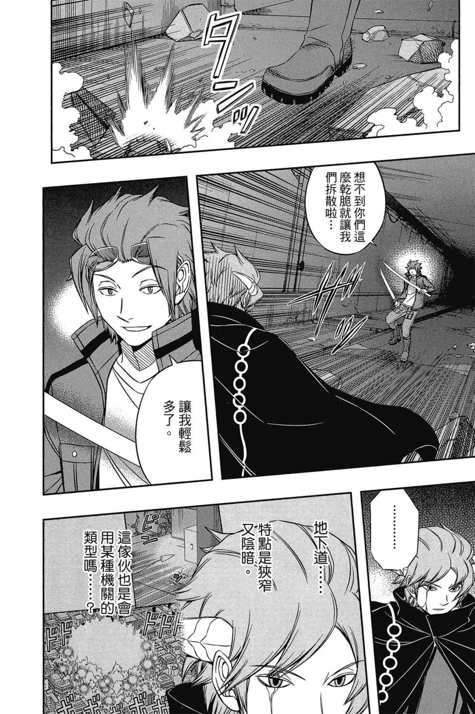 《境界触发者》漫画最新章节第8卷免费下拉式在线观看章节第【69】张图片