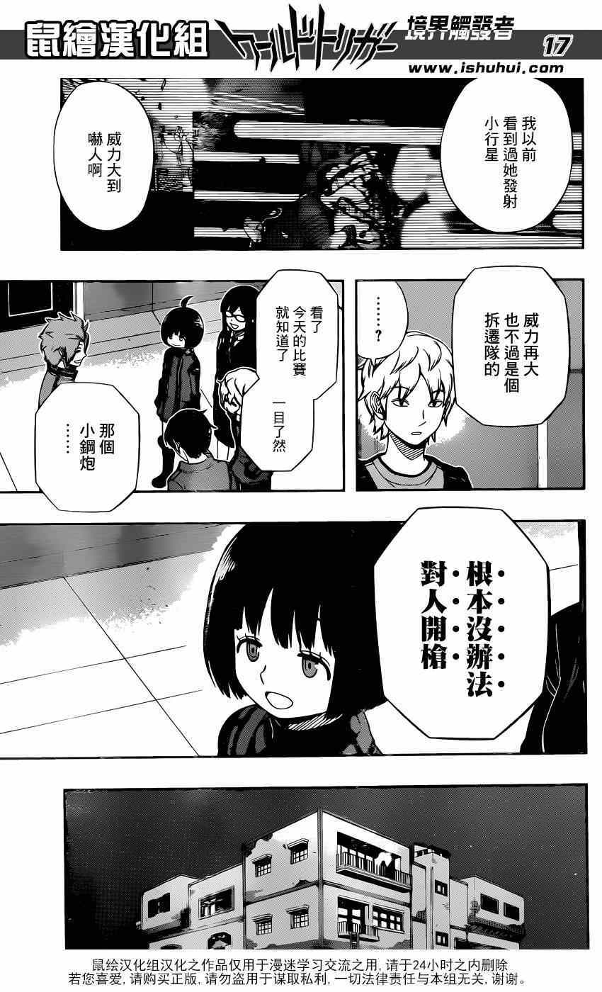 《境界触发者》漫画最新章节第103话免费下拉式在线观看章节第【17】张图片