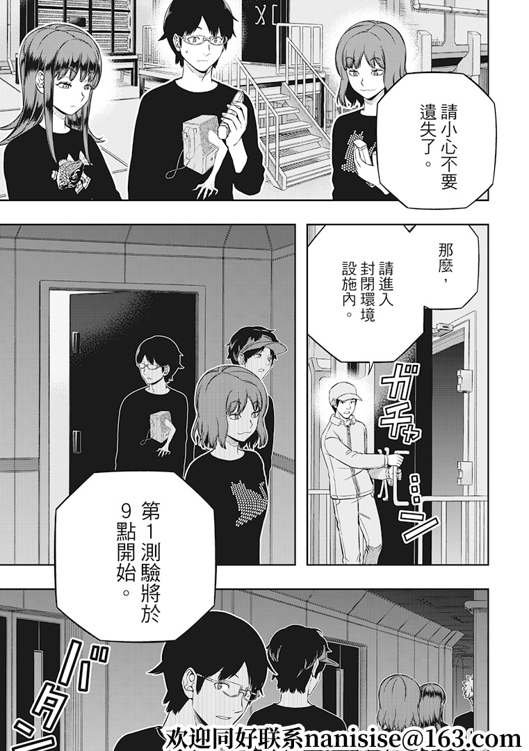 《境界触发者》漫画最新章节第207话 远征选拔测验（5）免费下拉式在线观看章节第【7】张图片