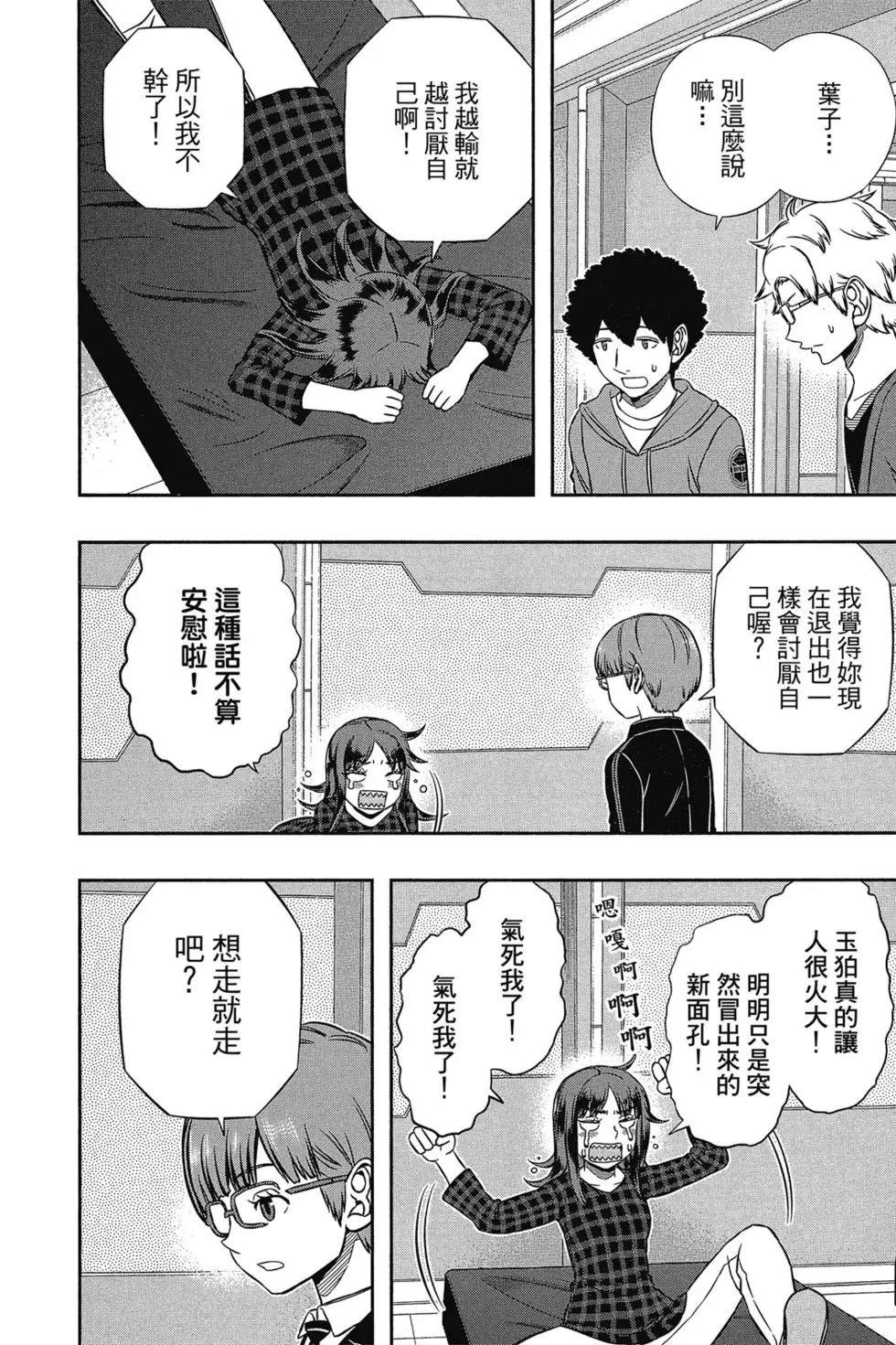 《境界触发者》漫画最新章节第17卷免费下拉式在线观看章节第【84】张图片