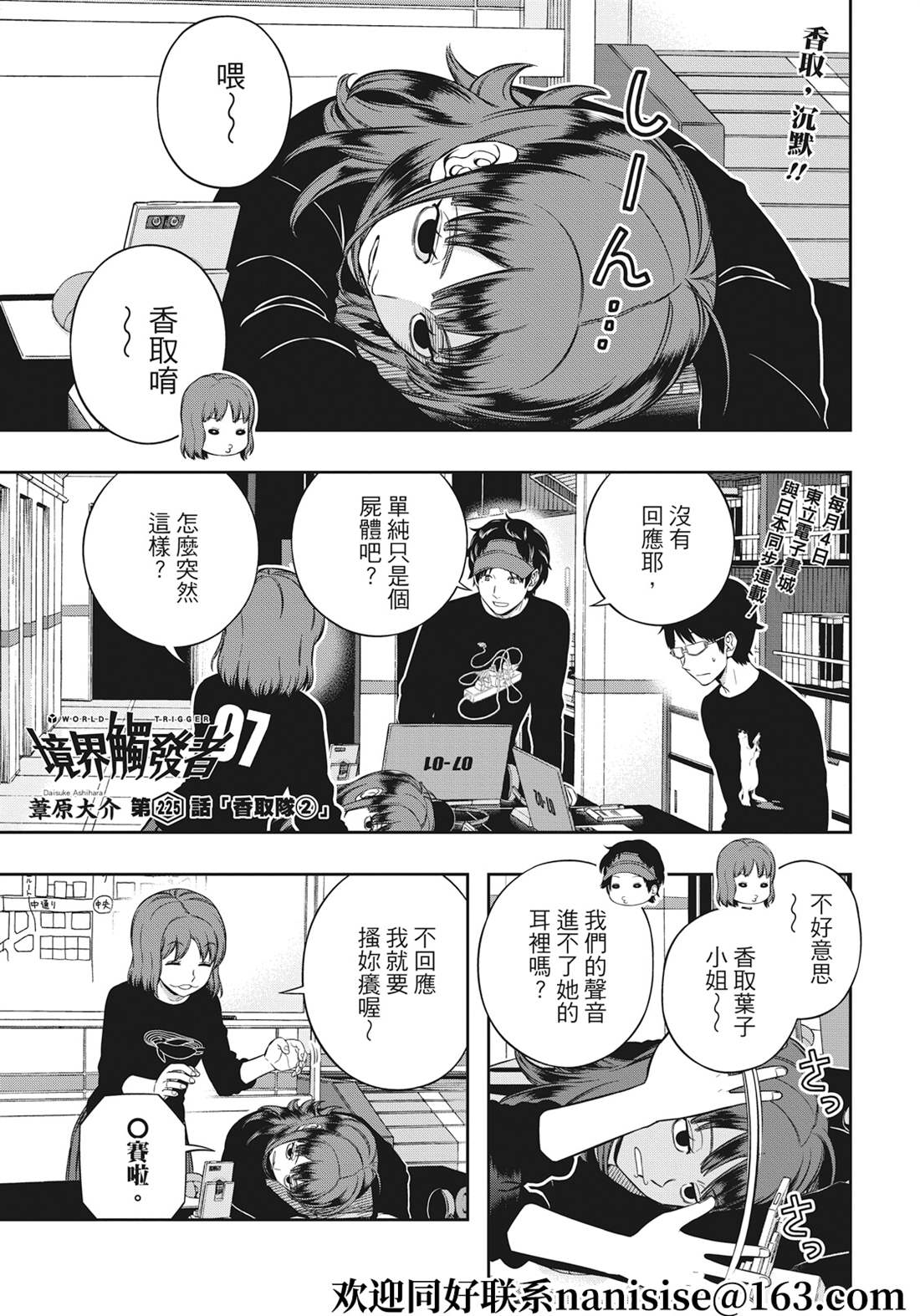 《境界触发者》漫画最新章节第225话 试看版免费下拉式在线观看章节第【1】张图片