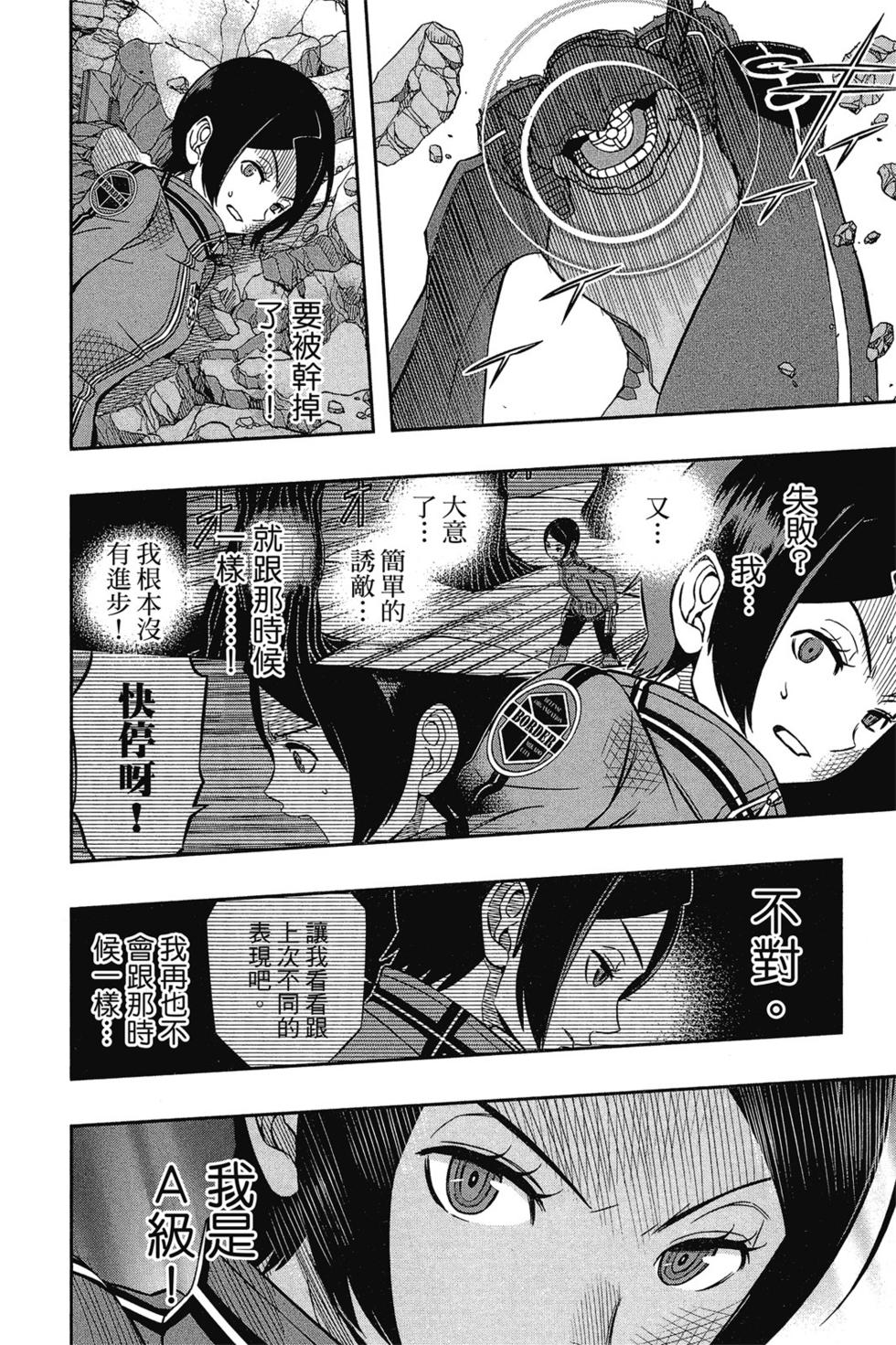 《境界触发者》漫画最新章节第6卷免费下拉式在线观看章节第【161】张图片