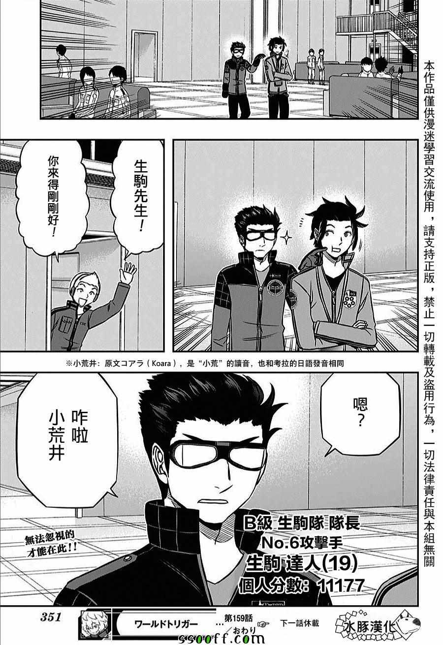 《境界触发者》漫画最新章节第159话免费下拉式在线观看章节第【19】张图片