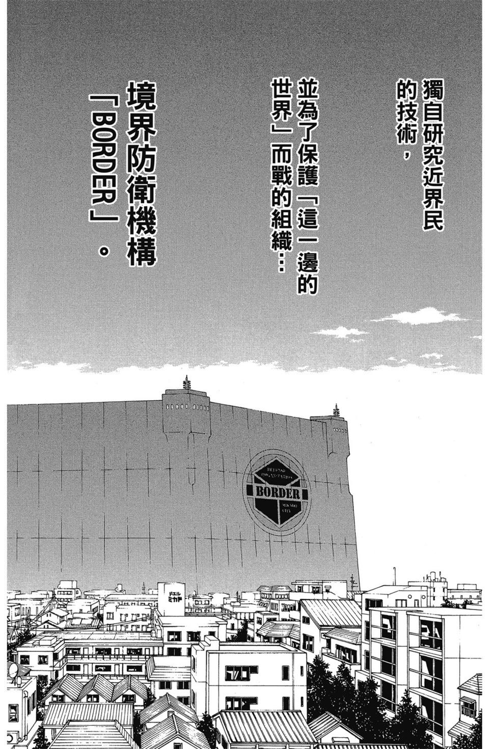 《境界触发者》漫画最新章节第1卷免费下拉式在线观看章节第【10】张图片