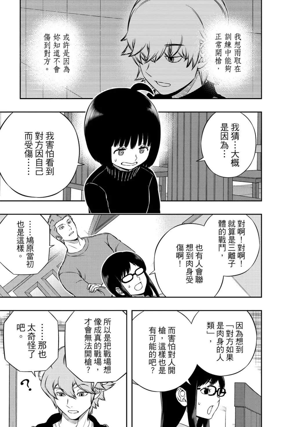 《境界触发者》漫画最新章节第21卷免费下拉式在线观看章节第【12】张图片