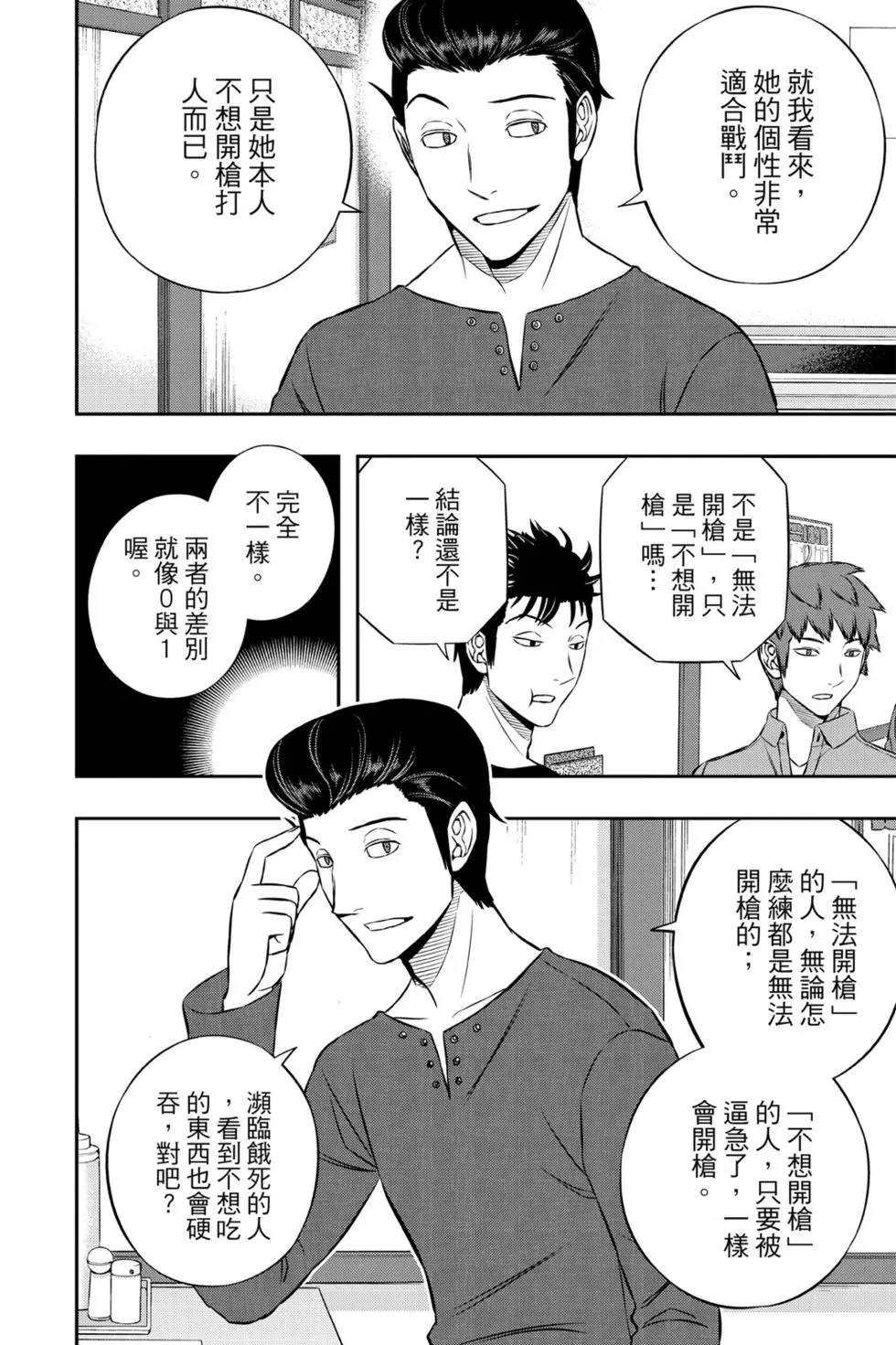 《境界触发者》漫画最新章节第19卷免费下拉式在线观看章节第【75】张图片