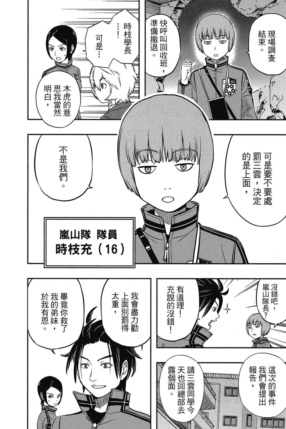 《境界触发者》漫画最新章节第1卷免费下拉式在线观看章节第【164】张图片