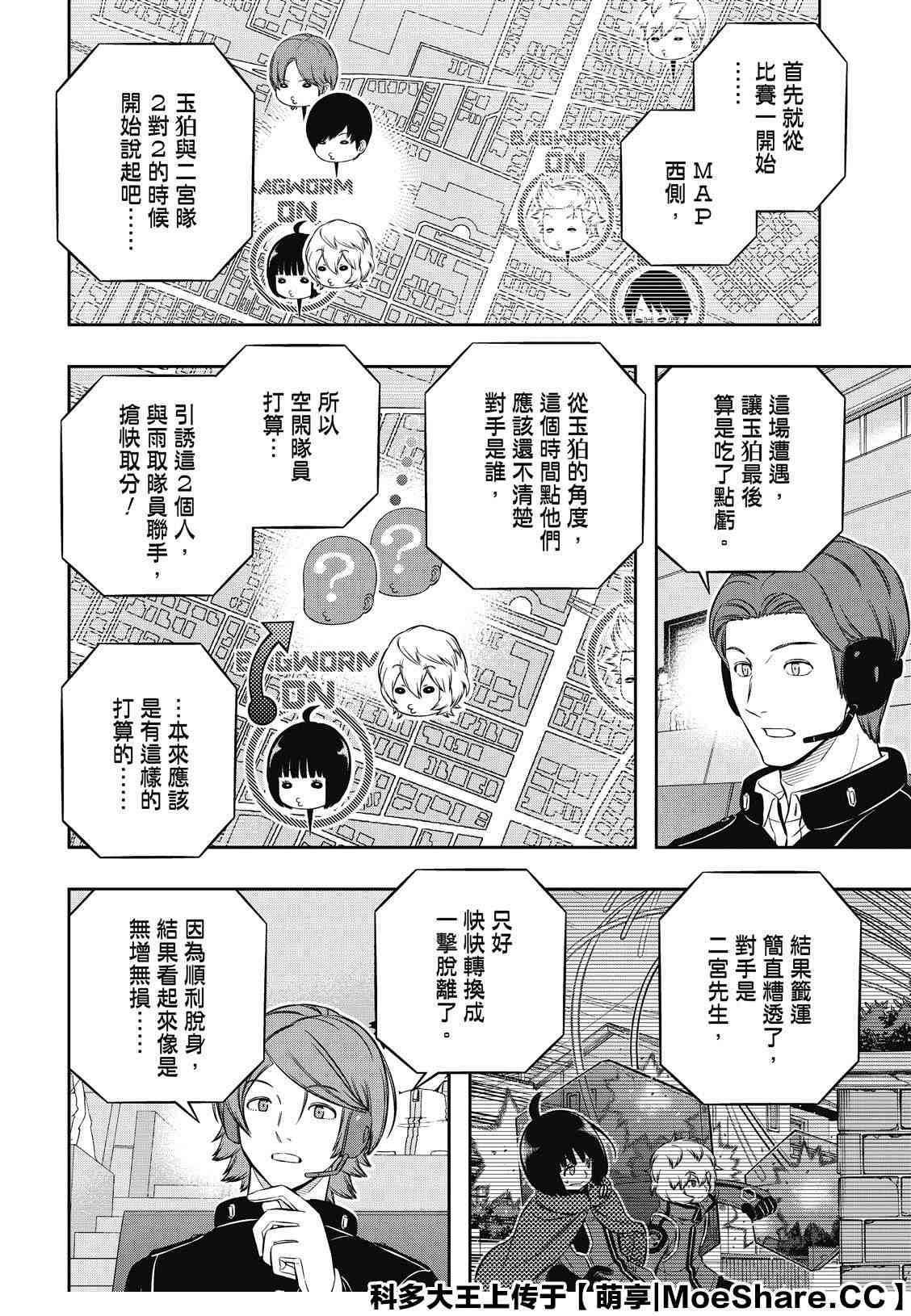 《境界触发者》漫画最新章节第196话 玉狛第2免费下拉式在线观看章节第【6】张图片