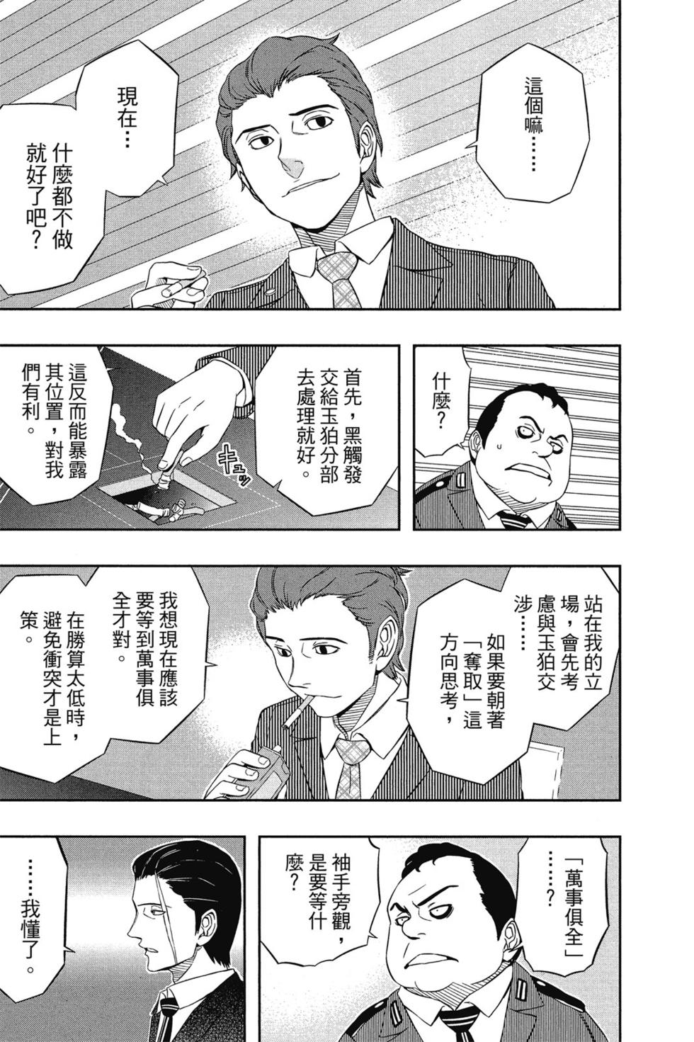 《境界触发者》漫画最新章节第3卷免费下拉式在线观看章节第【42】张图片