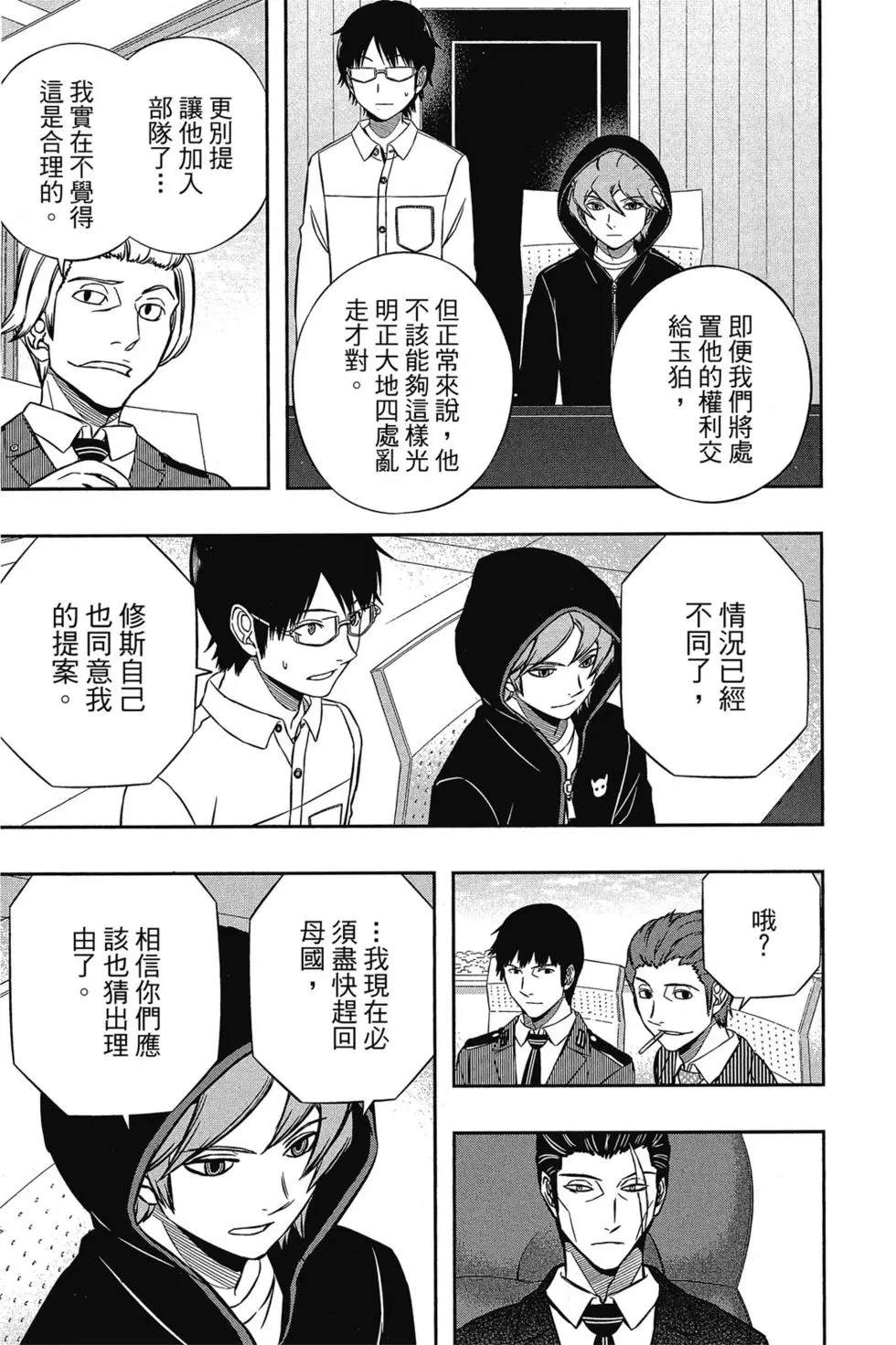 《境界触发者》漫画最新章节第17卷免费下拉式在线观看章节第【113】张图片