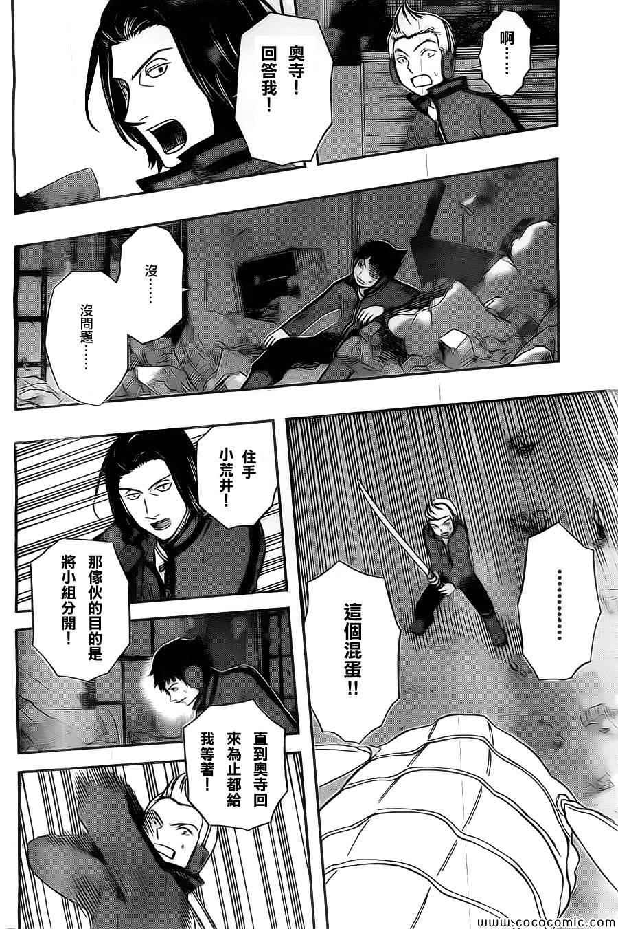 《境界触发者》漫画最新章节第45话免费下拉式在线观看章节第【6】张图片