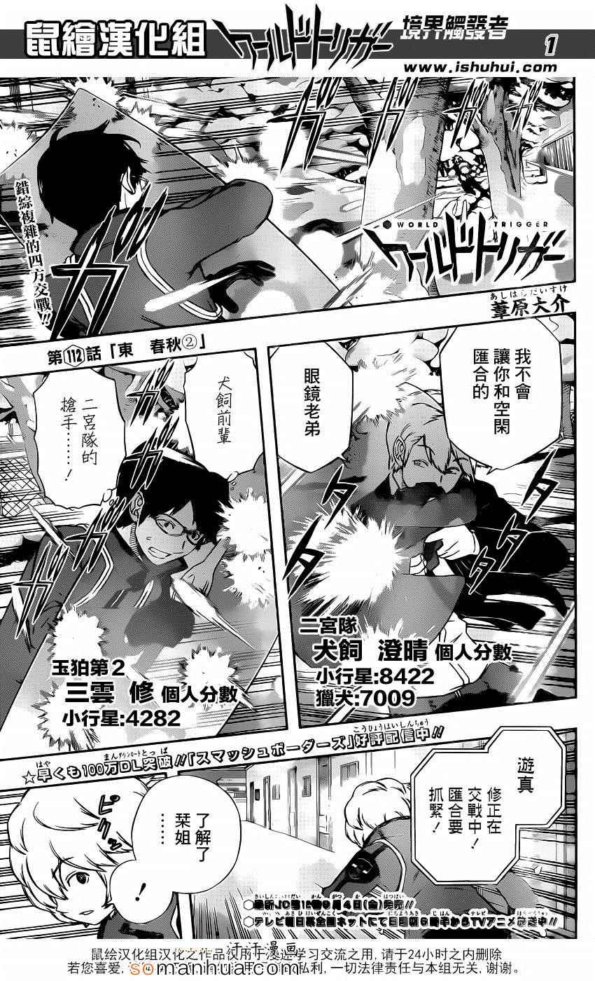 《境界触发者》漫画最新章节第112话免费下拉式在线观看章节第【2】张图片