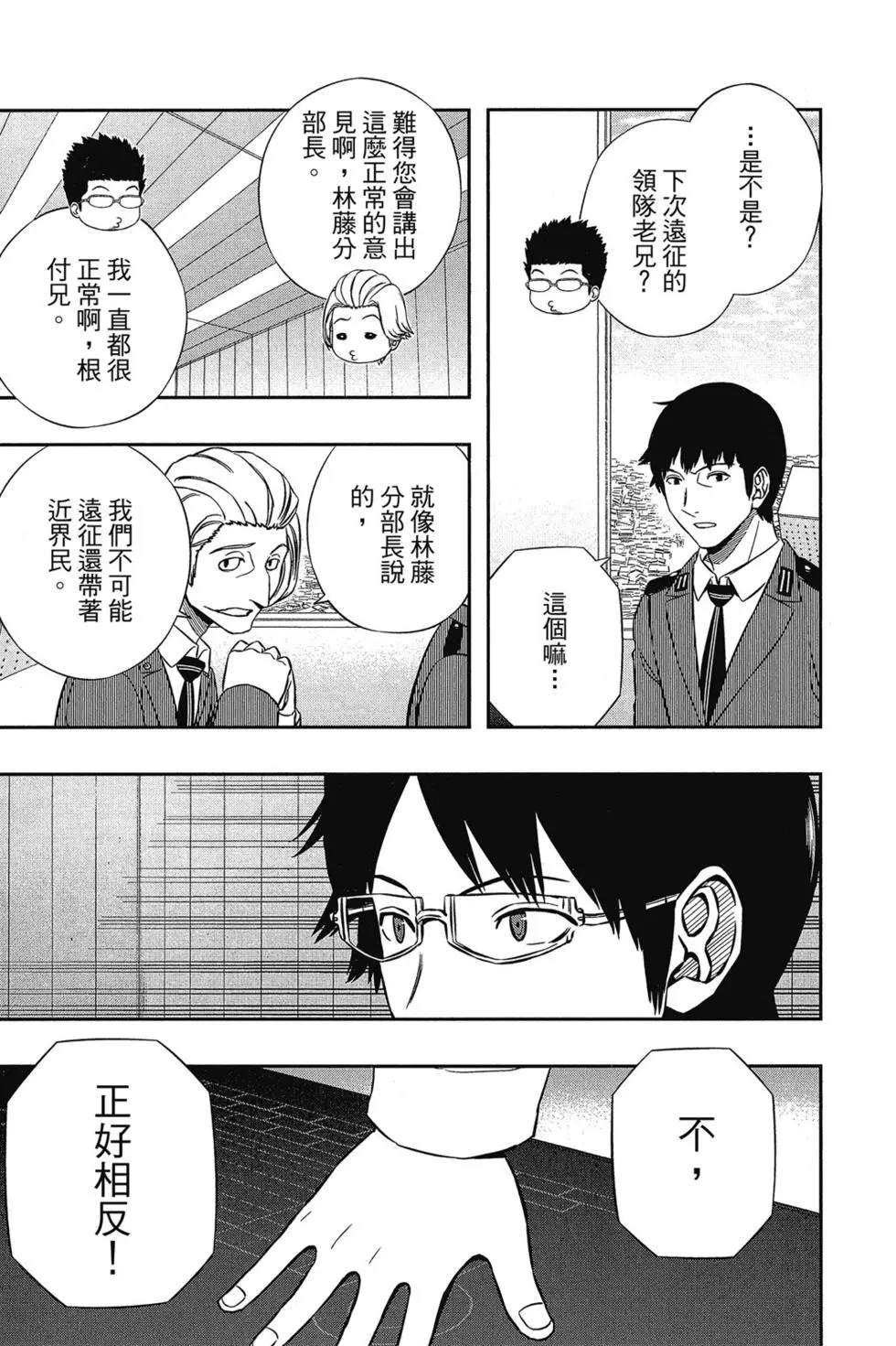 《境界触发者》漫画最新章节第17卷免费下拉式在线观看章节第【119】张图片