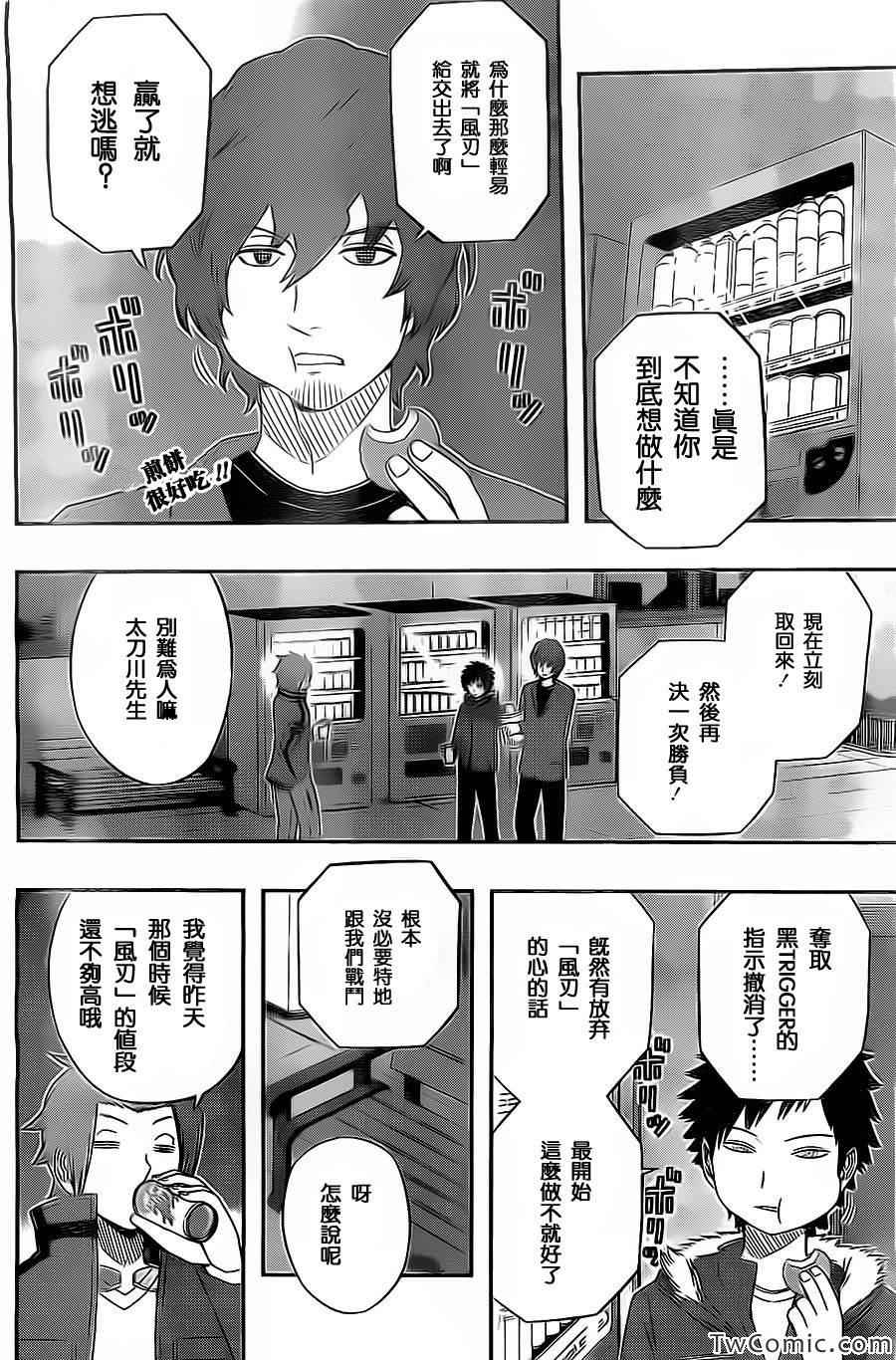 《境界触发者》漫画最新章节第32话免费下拉式在线观看章节第【2】张图片