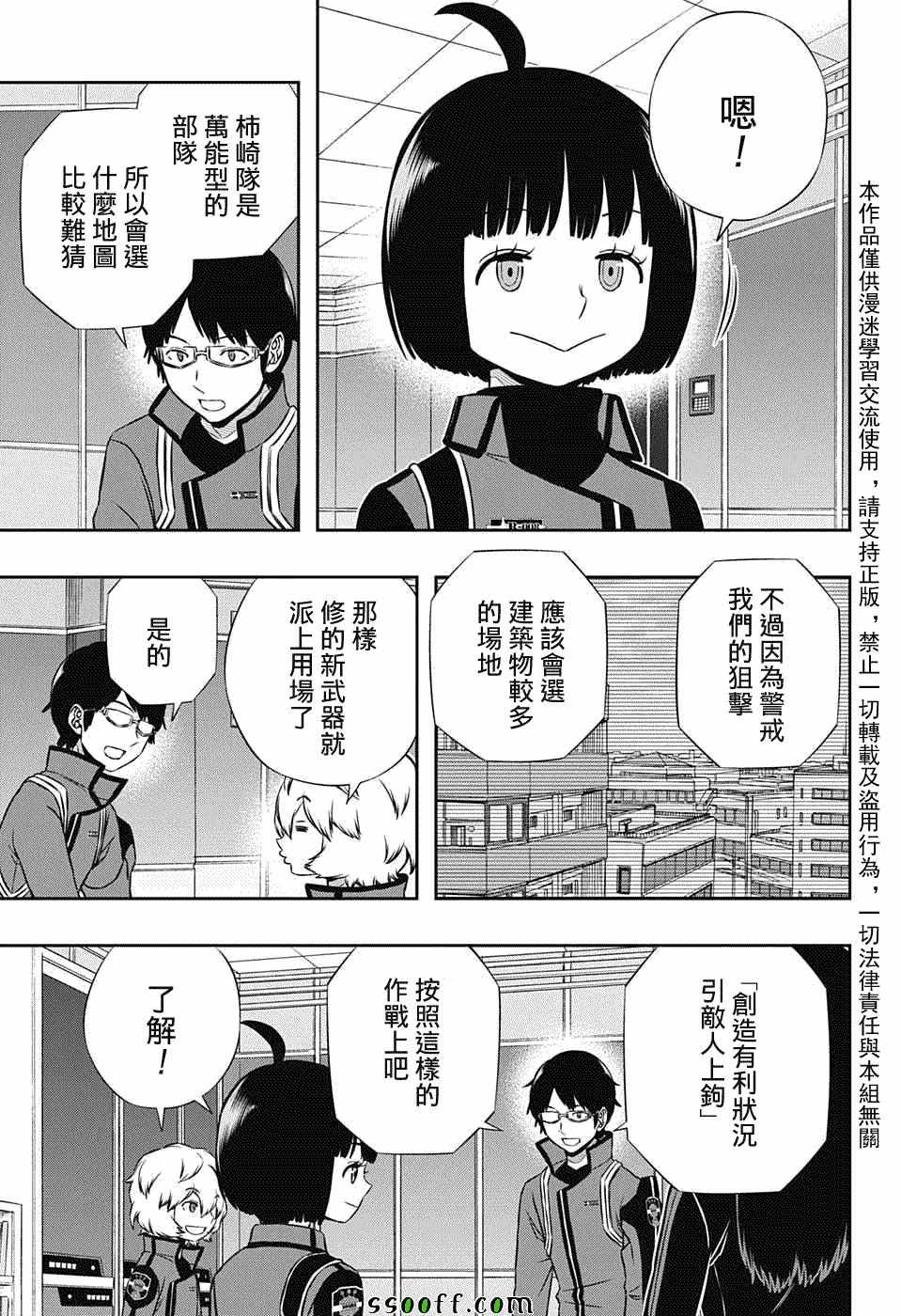 《境界触发者》漫画最新章节第137话免费下拉式在线观看章节第【3】张图片