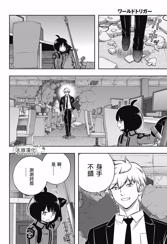 《境界触发者》漫画最新章节第195话免费下拉式在线观看章节第【17】张图片