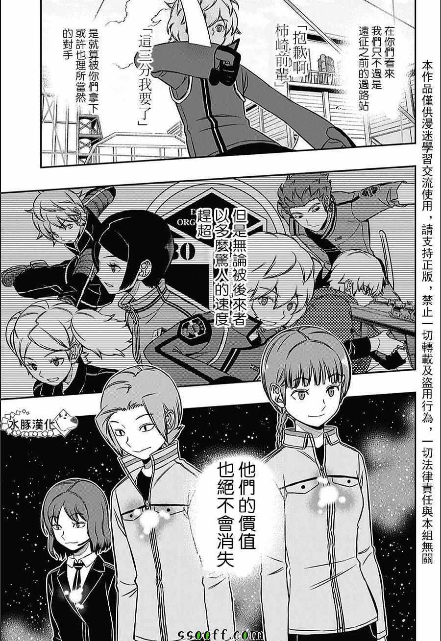 《境界触发者》漫画最新章节第142话免费下拉式在线观看章节第【17】张图片