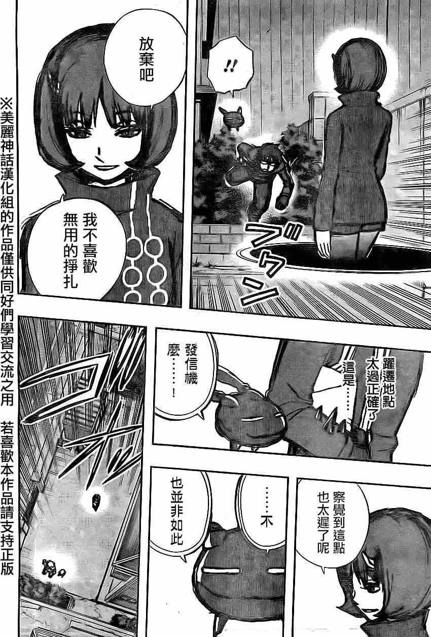 《境界触发者》漫画最新章节第77话免费下拉式在线观看章节第【14】张图片