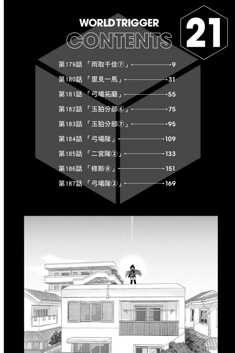 《境界触发者》漫画最新章节第21卷免费下拉式在线观看章节第【7】张图片