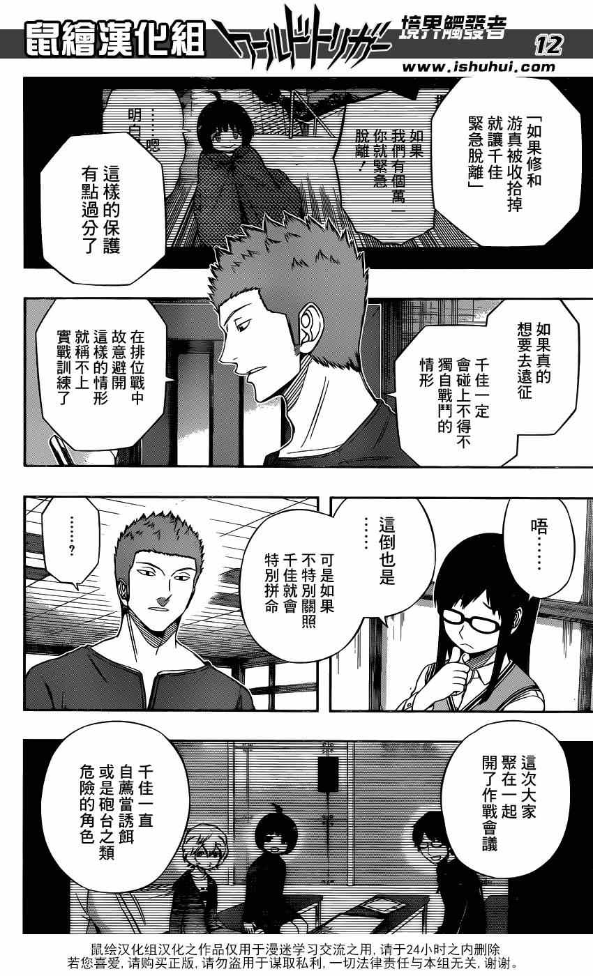 《境界触发者》漫画最新章节第92话免费下拉式在线观看章节第【12】张图片