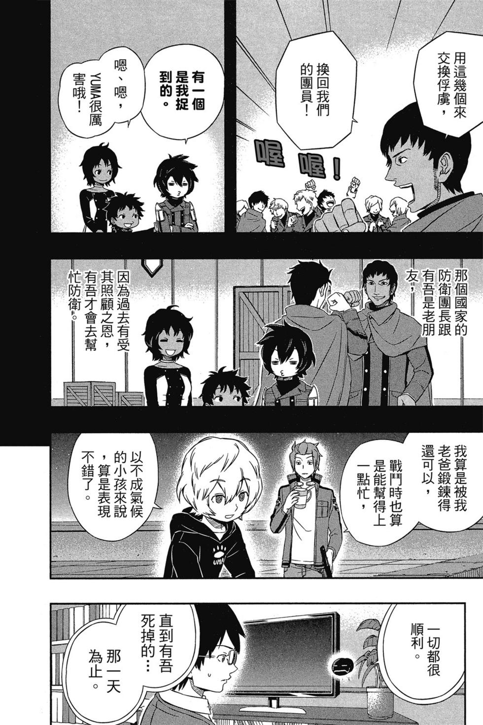 《境界触发者》漫画最新章节第3卷免费下拉式在线观看章节第【75】张图片