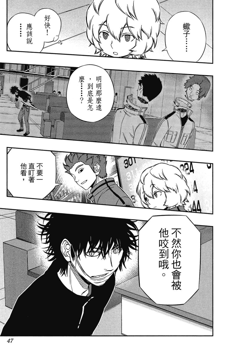 《境界触发者》漫画最新章节第13卷免费下拉式在线观看章节第【46】张图片