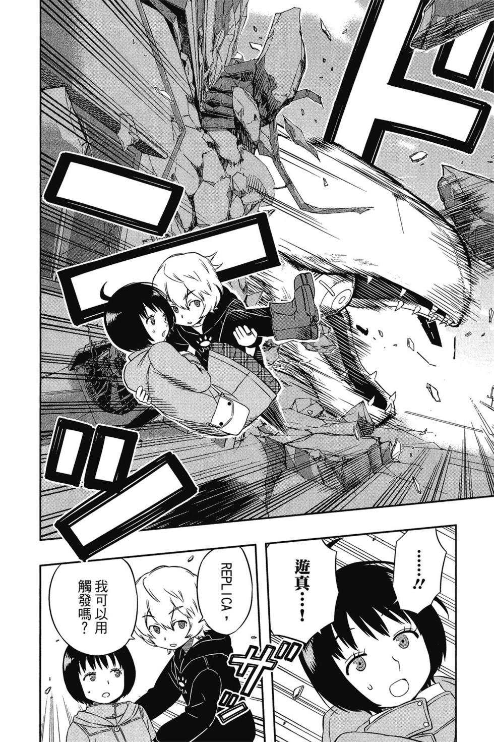 《境界触发者》漫画最新章节第2卷免费下拉式在线观看章节第【98】张图片