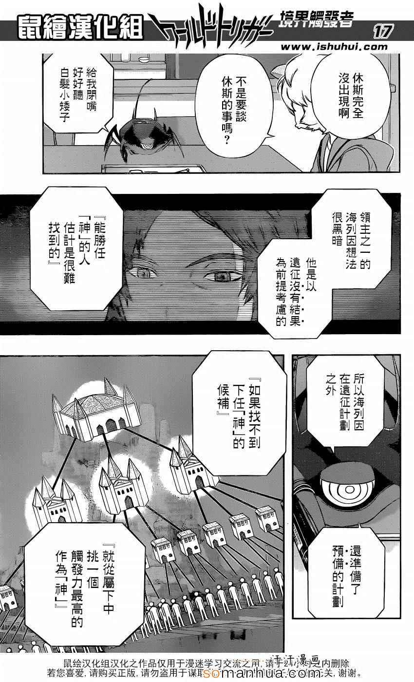 《境界触发者》漫画最新章节第119话免费下拉式在线观看章节第【18】张图片