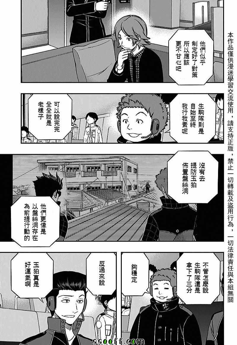 《境界触发者》漫画最新章节第158话免费下拉式在线观看章节第【15】张图片