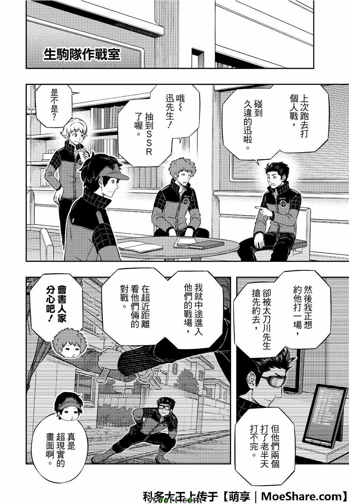 《境界触发者》漫画最新章节第184话免费下拉式在线观看章节第【19】张图片