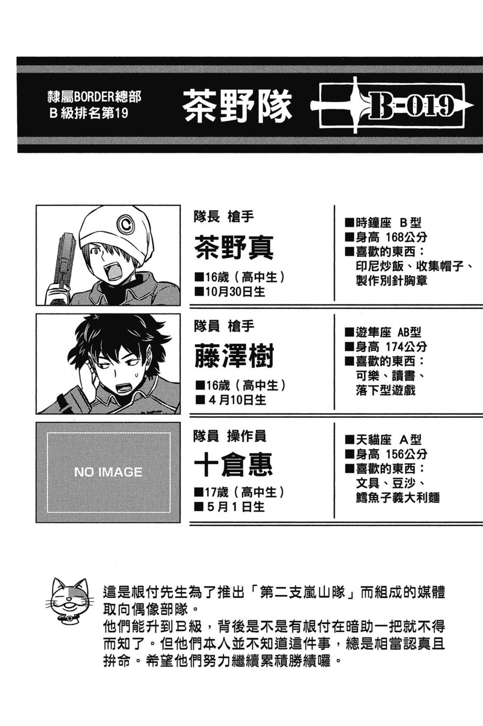 《境界触发者》漫画最新章节第6卷免费下拉式在线观看章节第【87】张图片