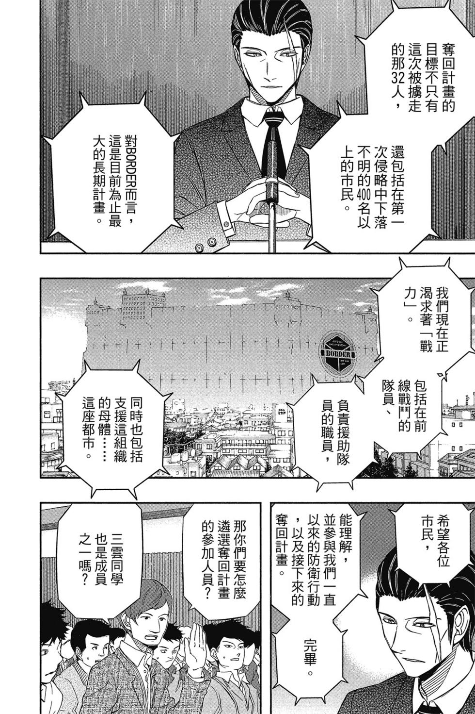 《境界触发者》漫画最新章节第10卷免费下拉式在线观看章节第【118】张图片