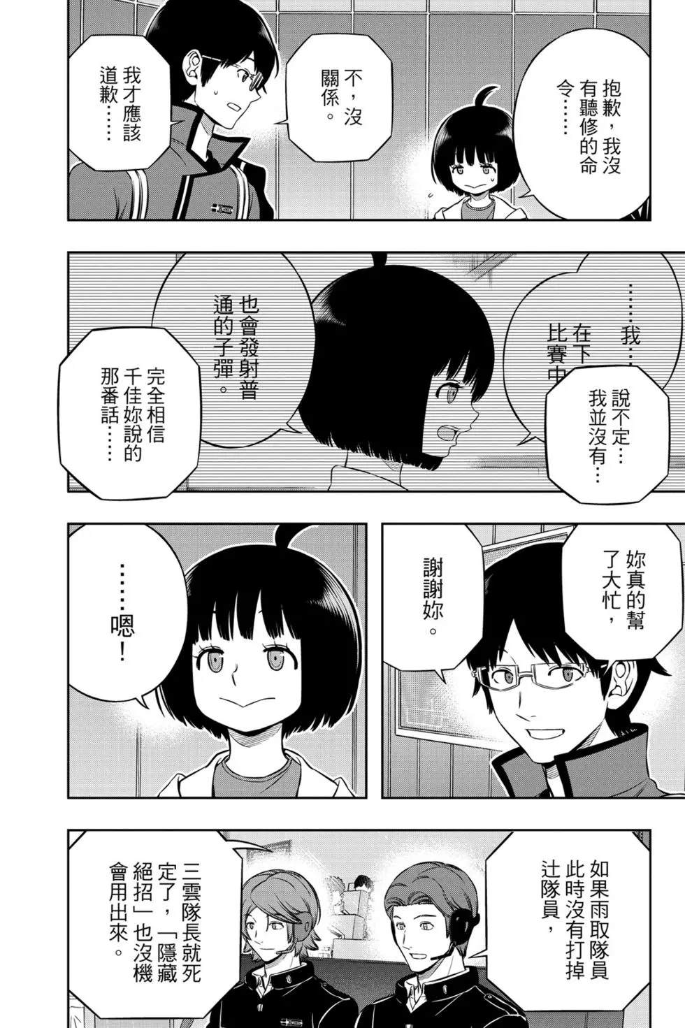 《境界触发者》漫画最新章节第22卷免费下拉式在线观看章节第【201】张图片