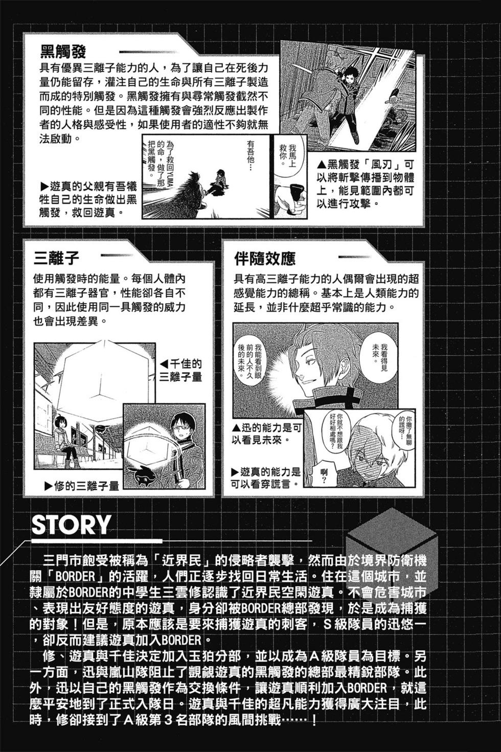 《境界触发者》漫画最新章节第5卷免费下拉式在线观看章节第【4】张图片