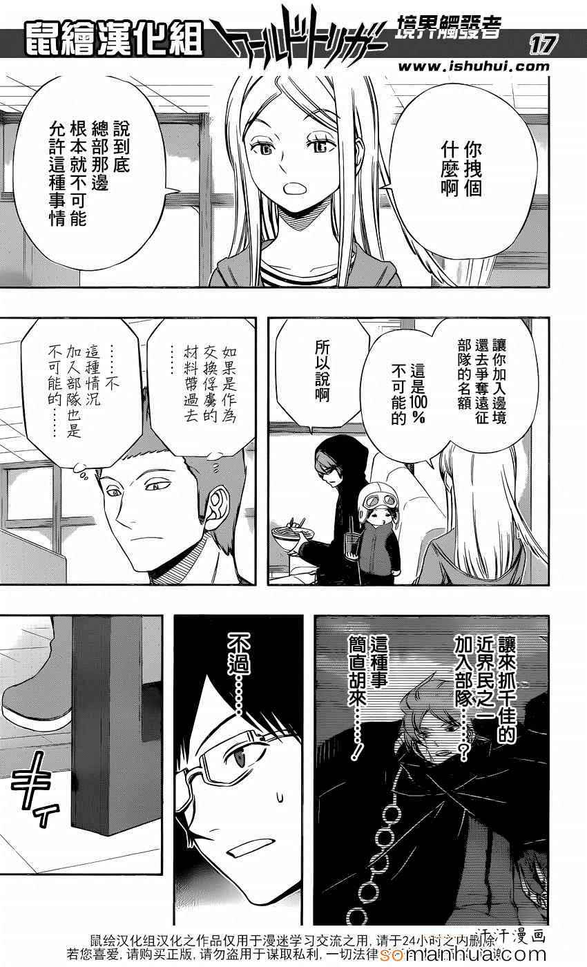 《境界触发者》漫画最新章节第117话免费下拉式在线观看章节第【15】张图片