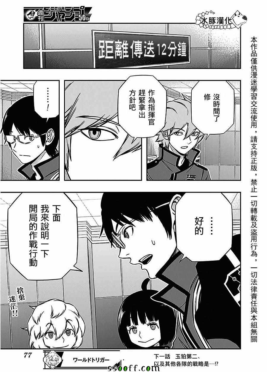 《境界触发者》漫画最新章节第165话免费下拉式在线观看章节第【19】张图片