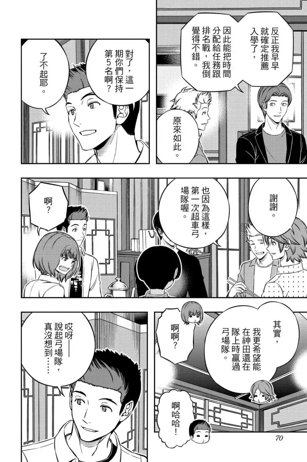 《境界触发者》漫画最新章节第23卷免费下拉式在线观看章节第【69】张图片