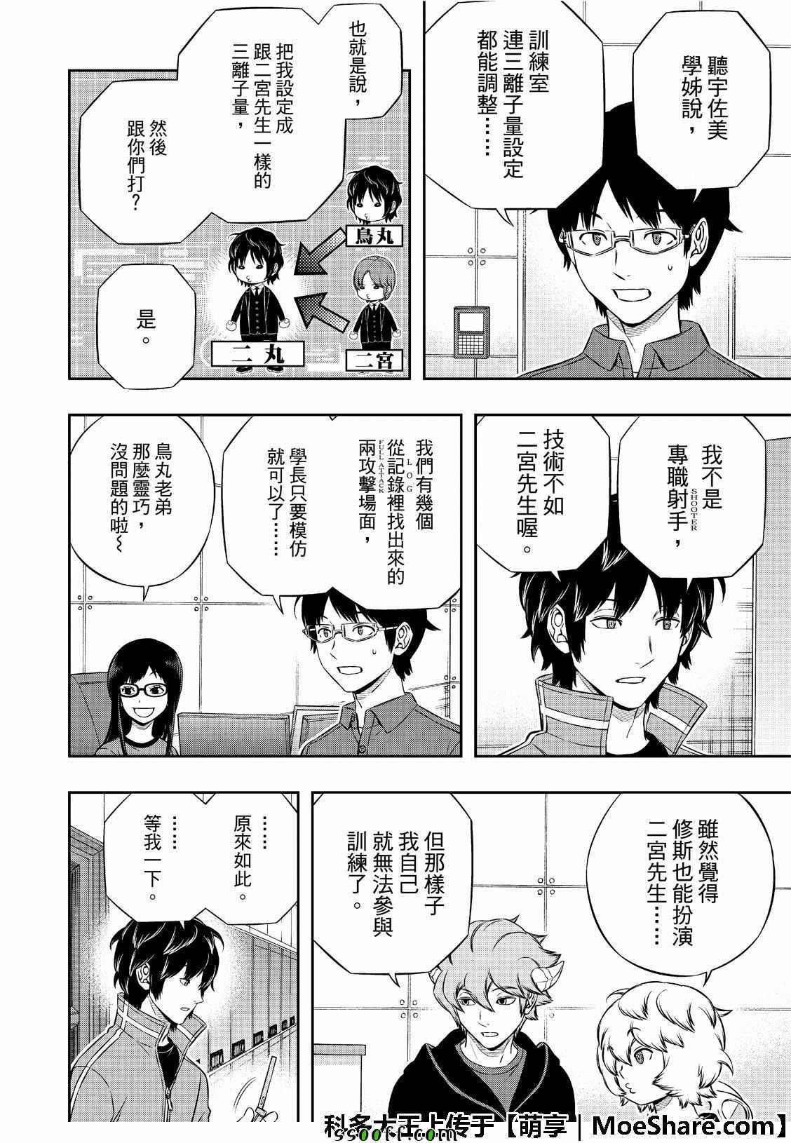 《境界触发者》漫画最新章节第183话免费下拉式在线观看章节第【3】张图片