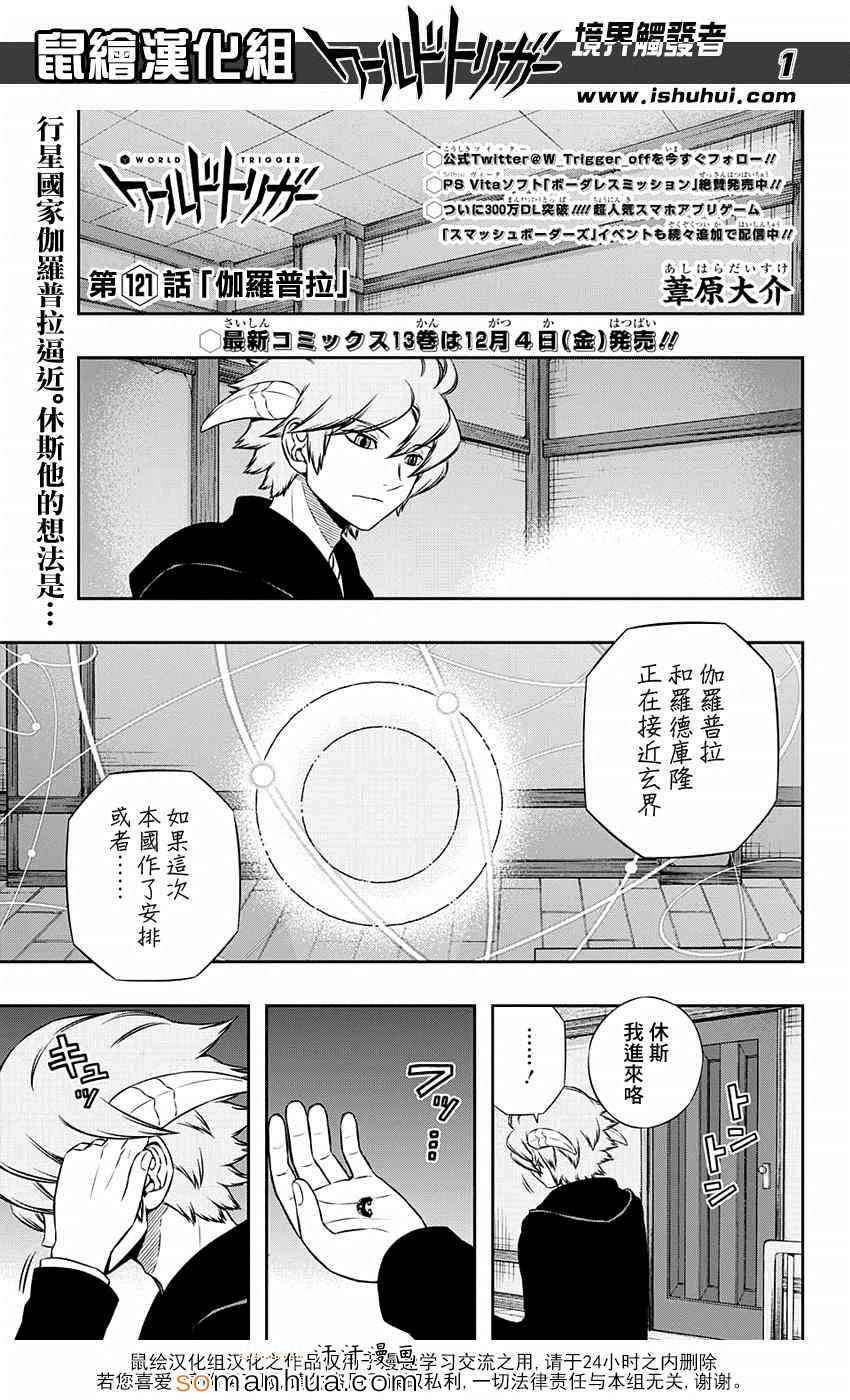 《境界触发者》漫画最新章节第121话免费下拉式在线观看章节第【2】张图片