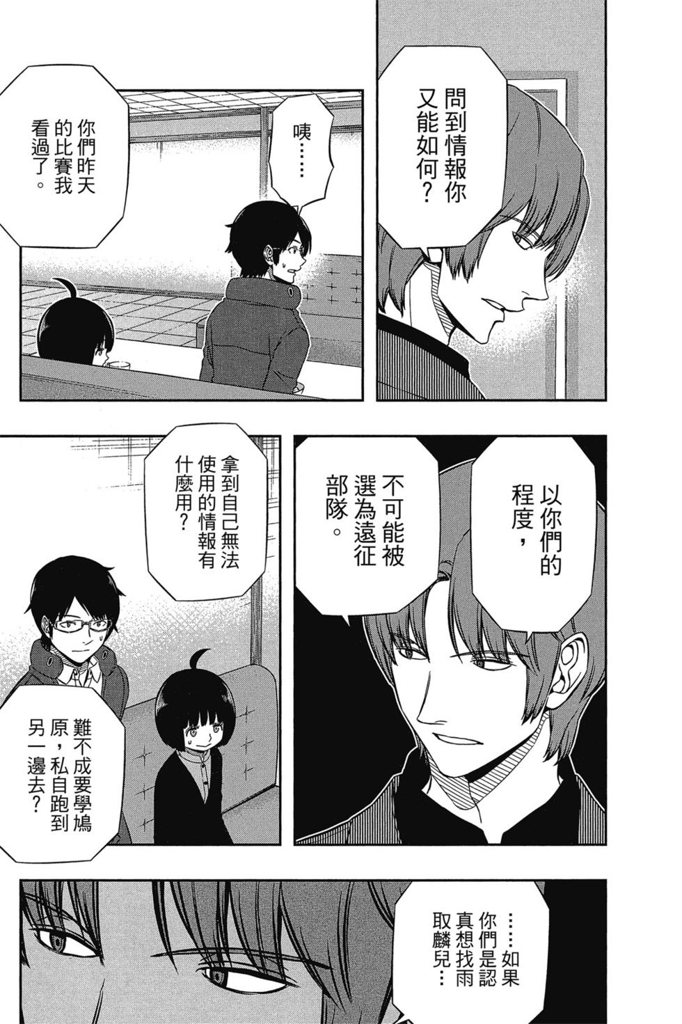 《境界触发者》漫画最新章节第12卷免费下拉式在线观看章节第【178】张图片