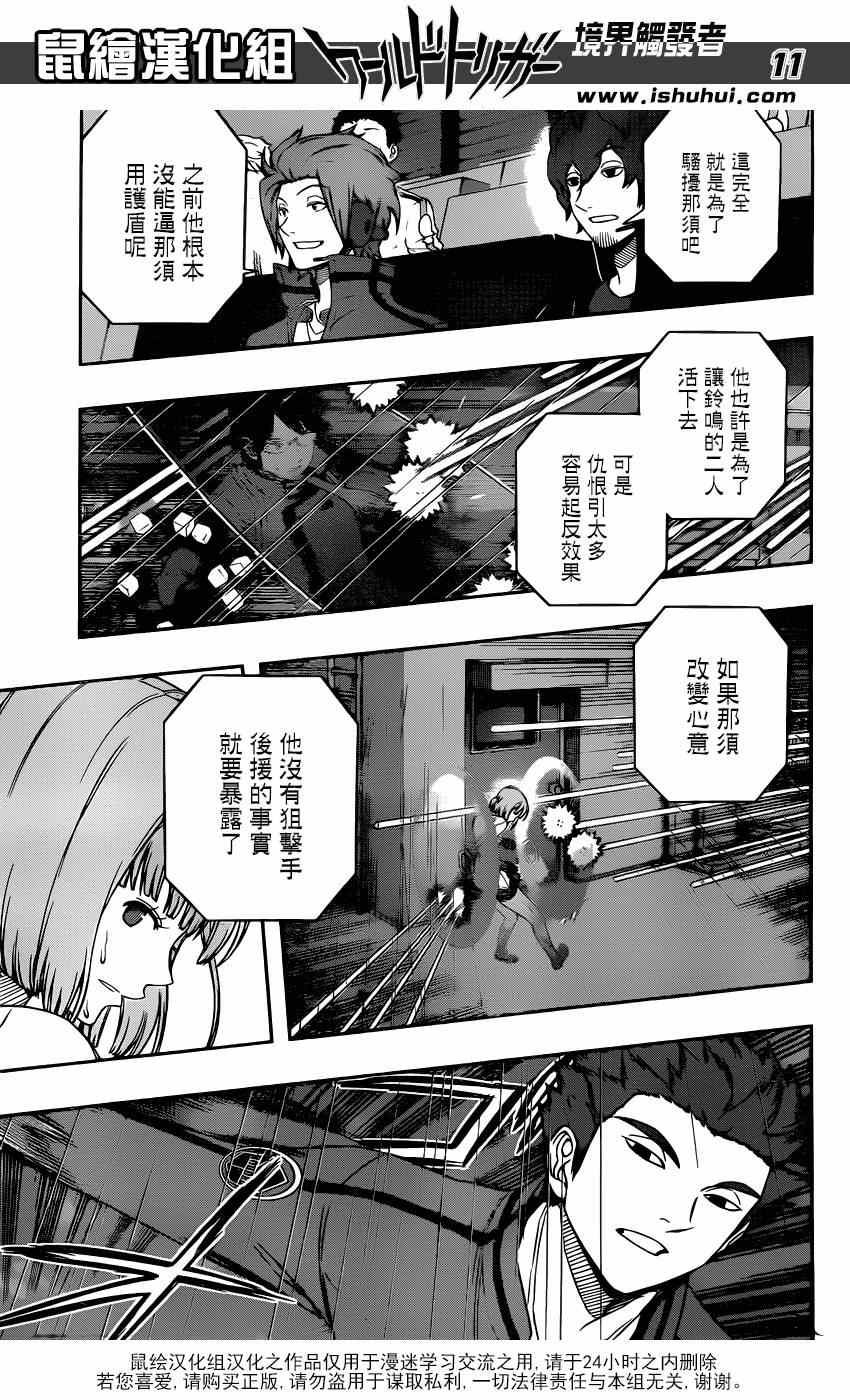 《境界触发者》漫画最新章节第100话免费下拉式在线观看章节第【11】张图片