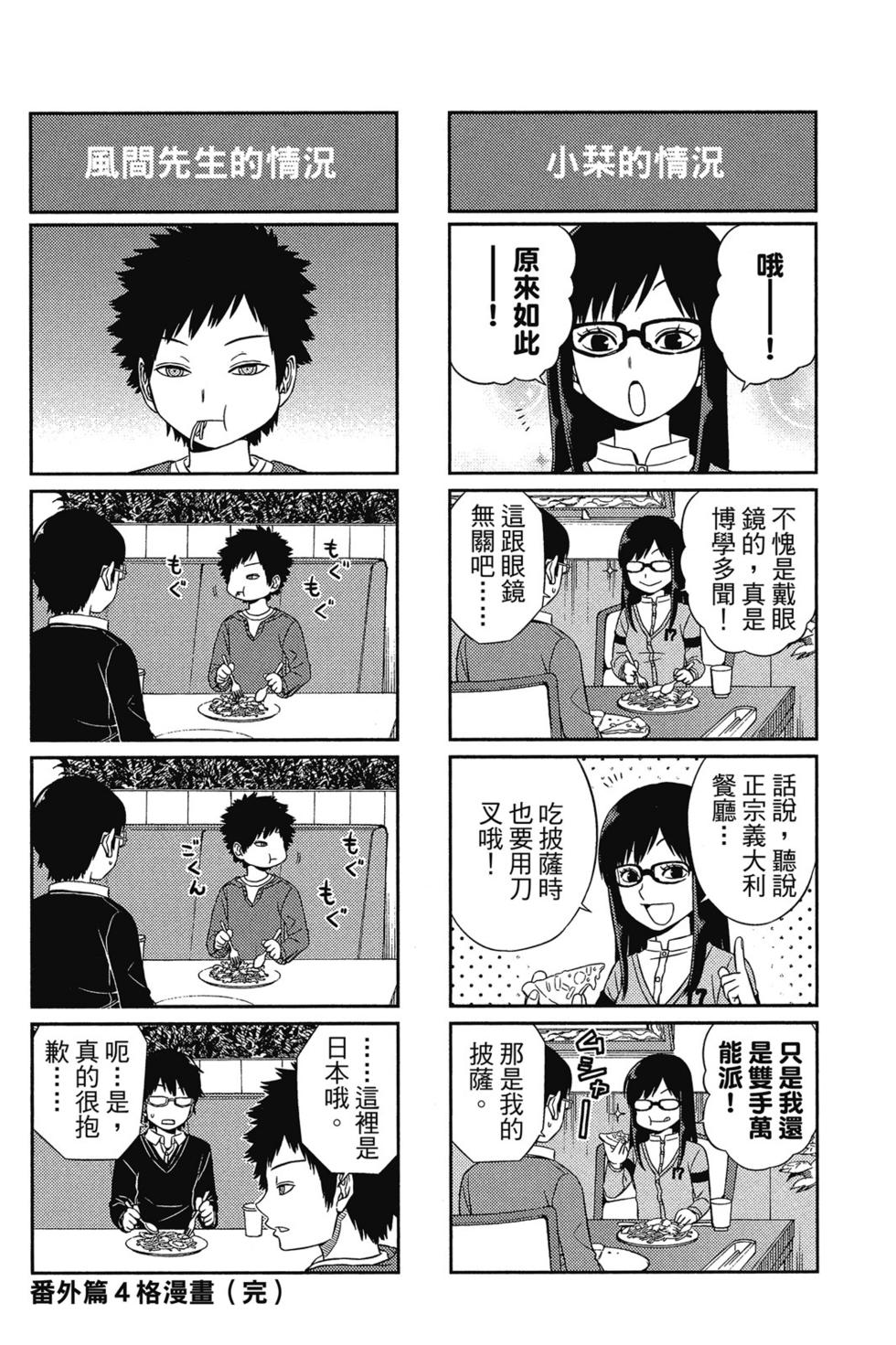 《境界触发者》漫画最新章节第5卷免费下拉式在线观看章节第【188】张图片